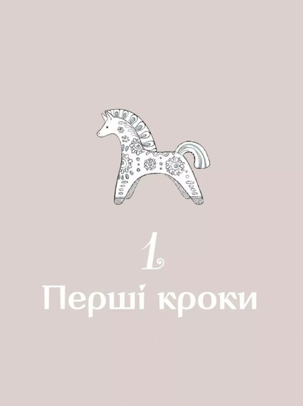 Діло діточе Ціна (цена) 283.10грн. | придбати  купити (купить) Діло діточе доставка по Украине, купить книгу, детские игрушки, компакт диски 6