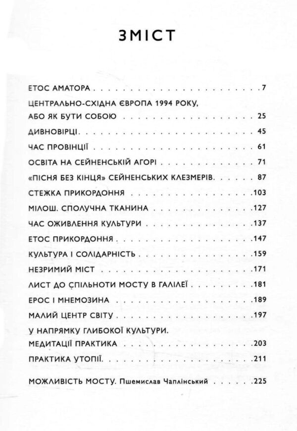 Малий центр світу Нотатки практика ідеї Ціна (цена) 329.60грн. | придбати  купити (купить) Малий центр світу Нотатки практика ідеї доставка по Украине, купить книгу, детские игрушки, компакт диски 1