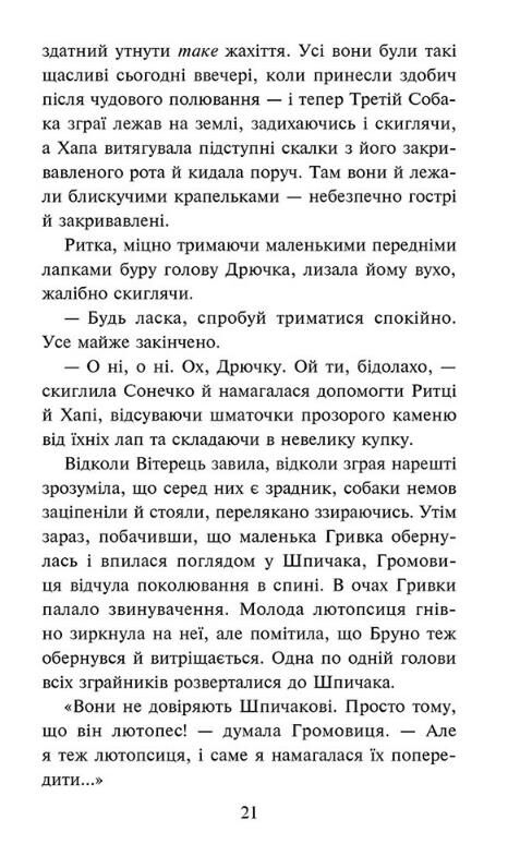 зграя в імлі книга 9 Ціна (цена) 271.90грн. | придбати  купити (купить) зграя в імлі книга 9 доставка по Украине, купить книгу, детские игрушки, компакт диски 3