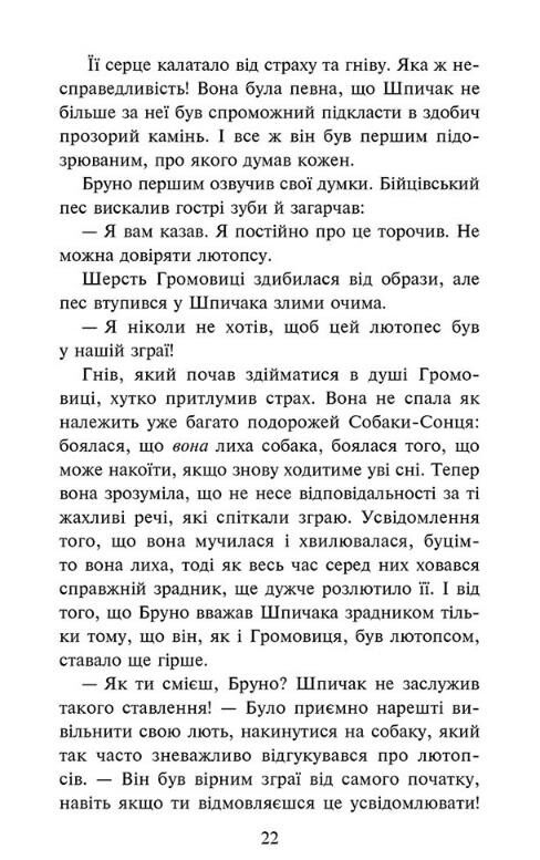 зграя в імлі книга 9 Ціна (цена) 271.90грн. | придбати  купити (купить) зграя в імлі книга 9 доставка по Украине, купить книгу, детские игрушки, компакт диски 4