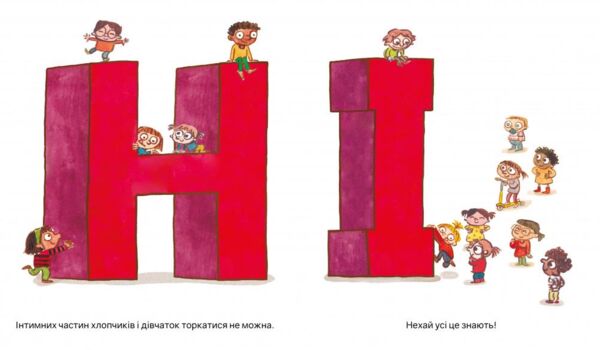 Твоє тіло належить тоб. Навчися говорити Ні! Ціна (цена) 380.00грн. | придбати  купити (купить) Твоє тіло належить тоб. Навчися говорити Ні! доставка по Украине, купить книгу, детские игрушки, компакт диски 4