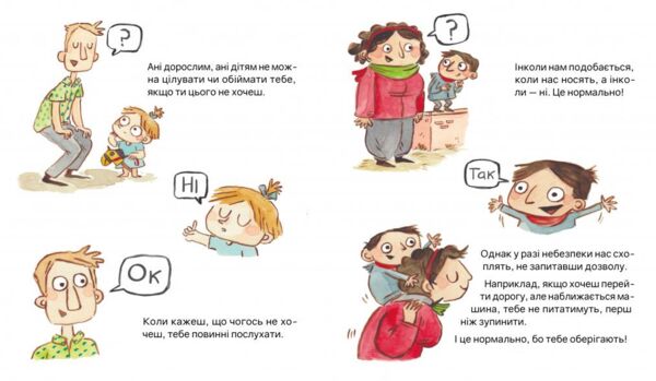 Твоє тіло належить тоб. Навчися говорити Ні! Ціна (цена) 380.00грн. | придбати  купити (купить) Твоє тіло належить тоб. Навчися говорити Ні! доставка по Украине, купить книгу, детские игрушки, компакт диски 2