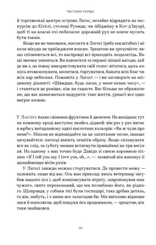Африка - не країна Розвінчуючи стереотипи про строкатий континент Ціна (цена) 471.90грн. | придбати  купити (купить) Африка - не країна Розвінчуючи стереотипи про строкатий континент доставка по Украине, купить книгу, детские игрушки, компакт диски 7