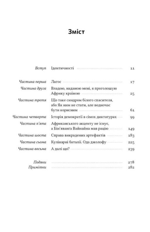 Африка - не країна Розвінчуючи стереотипи про строкатий континент Ціна (цена) 471.90грн. | придбати  купити (купить) Африка - не країна Розвінчуючи стереотипи про строкатий континент доставка по Украине, купить книгу, детские игрушки, компакт диски 1