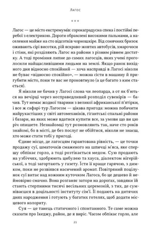 Африка - не країна Розвінчуючи стереотипи про строкатий континент Ціна (цена) 471.90грн. | придбати  купити (купить) Африка - не країна Розвінчуючи стереотипи про строкатий континент доставка по Украине, купить книгу, детские игрушки, компакт диски 8
