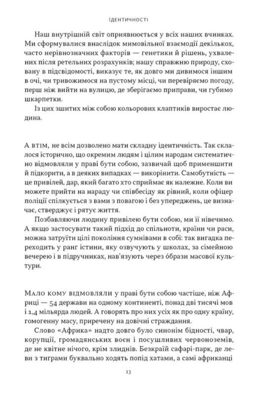 Африка - не країна Розвінчуючи стереотипи про строкатий континент Ціна (цена) 471.90грн. | придбати  купити (купить) Африка - не країна Розвінчуючи стереотипи про строкатий континент доставка по Украине, купить книгу, детские игрушки, компакт диски 5