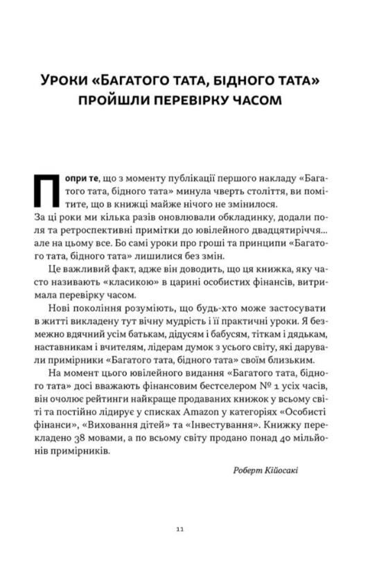 Багатий тато бідний тато Що знають про гроші багаті батьки і не знають бідні Ціна (цена) 386.10грн. | придбати  купити (купить) Багатий тато бідний тато Що знають про гроші багаті батьки і не знають бідні доставка по Украине, купить книгу, детские игрушки, компакт диски 5