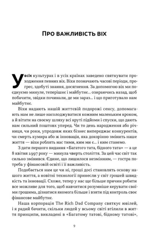 Багатий тато бідний тато Що знають про гроші багаті батьки і не знають бідні Ціна (цена) 386.10грн. | придбати  купити (купить) Багатий тато бідний тато Що знають про гроші багаті батьки і не знають бідні доставка по Украине, купить книгу, детские игрушки, компакт диски 3