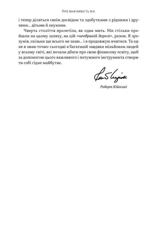 Багатий тато бідний тато Що знають про гроші багаті батьки і не знають бідні Ціна (цена) 386.10грн. | придбати  купити (купить) Багатий тато бідний тато Що знають про гроші багаті батьки і не знають бідні доставка по Украине, купить книгу, детские игрушки, компакт диски 4