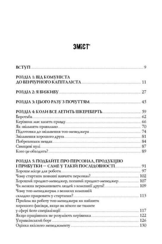 Безжальна правда про нещадний бізнес Розбудова бізнесу в умовах невизначеності Ціна (цена) 420.40грн. | придбати  купити (купить) Безжальна правда про нещадний бізнес Розбудова бізнесу в умовах невизначеності доставка по Украине, купить книгу, детские игрушки, компакт диски 1