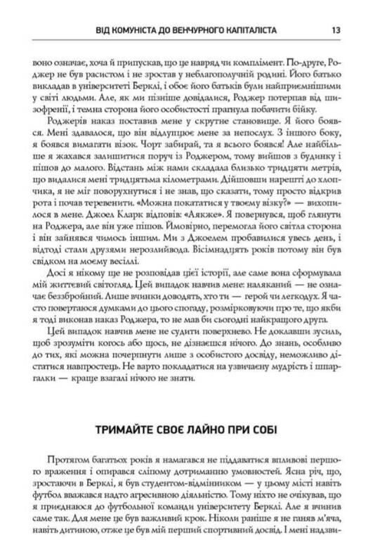 Безжальна правда про нещадний бізнес Розбудова бізнесу в умовах невизначеності Ціна (цена) 420.40грн. | придбати  купити (купить) Безжальна правда про нещадний бізнес Розбудова бізнесу в умовах невизначеності доставка по Украине, купить книгу, детские игрушки, компакт диски 7