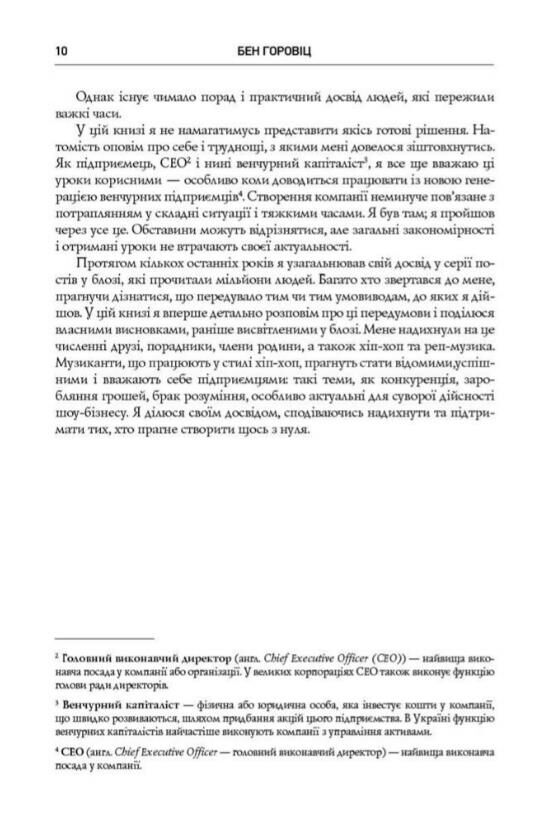 Безжальна правда про нещадний бізнес Розбудова бізнесу в умовах невизначеності Ціна (цена) 420.40грн. | придбати  купити (купить) Безжальна правда про нещадний бізнес Розбудова бізнесу в умовах невизначеності доставка по Украине, купить книгу, детские игрушки, компакт диски 4