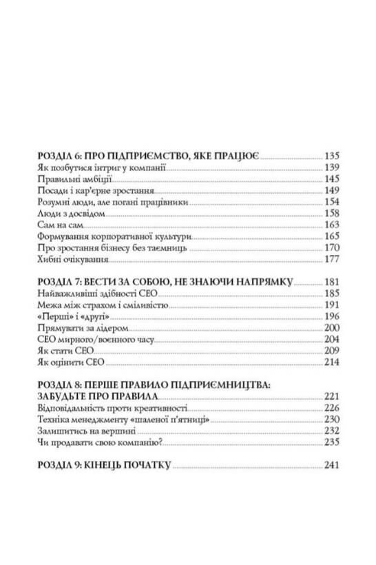 Безжальна правда про нещадний бізнес Розбудова бізнесу в умовах невизначеності Ціна (цена) 420.40грн. | придбати  купити (купить) Безжальна правда про нещадний бізнес Розбудова бізнесу в умовах невизначеності доставка по Украине, купить книгу, детские игрушки, компакт диски 2