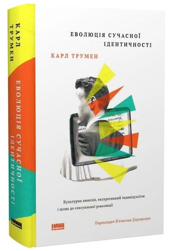 Еволюція сучасної ідентичності Культурна амнезія експресивний індивідуалізм Ціна (цена) 592.00грн. | придбати  купити (купить) Еволюція сучасної ідентичності Культурна амнезія експресивний індивідуалізм доставка по Украине, купить книгу, детские игрушки, компакт диски 0