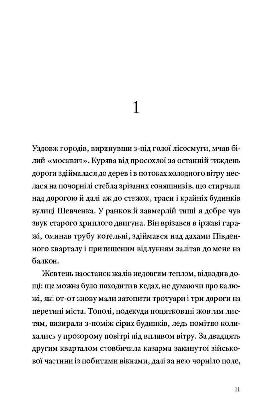 Кульбабове місто Ціна (цена) 412.50грн. | придбати  купити (купить) Кульбабове місто доставка по Украине, купить книгу, детские игрушки, компакт диски 3