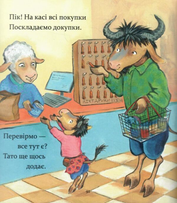 Ламо Ламо ненадовго піде мама Ціна (цена) 354.90грн. | придбати  купити (купить) Ламо Ламо ненадовго піде мама доставка по Украине, купить книгу, детские игрушки, компакт диски 4