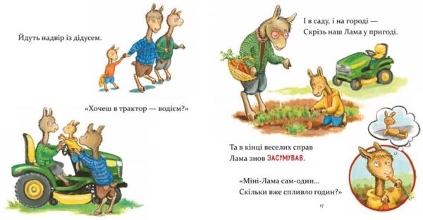Ламо Ламо ненадовго піде мама Ціна (цена) 354.90грн. | придбати  купити (купить) Ламо Ламо ненадовго піде мама доставка по Украине, купить книгу, детские игрушки, компакт диски 2