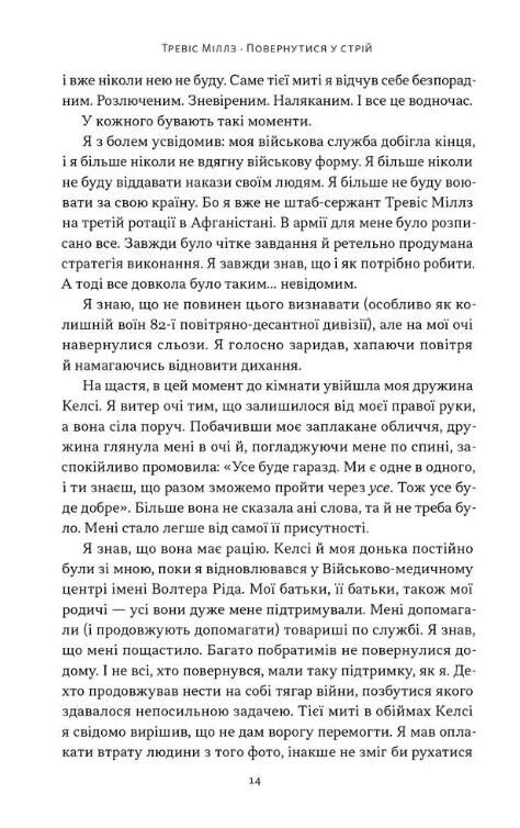 Повернутись у стрій 12 принципів воїна щоб відновити та перелаштувати своє життя Ціна (цена) 334.60грн. | придбати  купити (купить) Повернутись у стрій 12 принципів воїна щоб відновити та перелаштувати своє життя доставка по Украине, купить книгу, детские игрушки, компакт диски 4