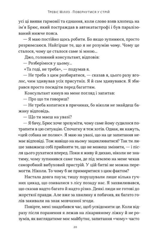 Повернутись у стрій 12 принципів воїна щоб відновити та перелаштувати своє життя Ціна (цена) 334.60грн. | придбати  купити (купить) Повернутись у стрій 12 принципів воїна щоб відновити та перелаштувати своє життя доставка по Украине, купить книгу, детские игрушки, компакт диски 8