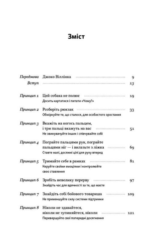 Повернутись у стрій 12 принципів воїна щоб відновити та перелаштувати своє життя Ціна (цена) 334.60грн. | придбати  купити (купить) Повернутись у стрій 12 принципів воїна щоб відновити та перелаштувати своє життя доставка по Украине, купить книгу, детские игрушки, компакт диски 1