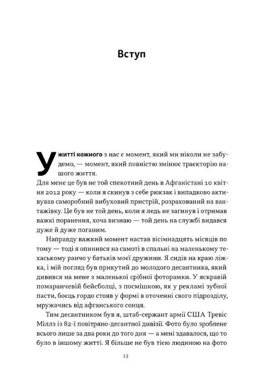 Повернутись у стрій 12 принципів воїна щоб відновити та перелаштувати своє життя Ціна (цена) 334.60грн. | придбати  купити (купить) Повернутись у стрій 12 принципів воїна щоб відновити та перелаштувати своє життя доставка по Украине, купить книгу, детские игрушки, компакт диски 3