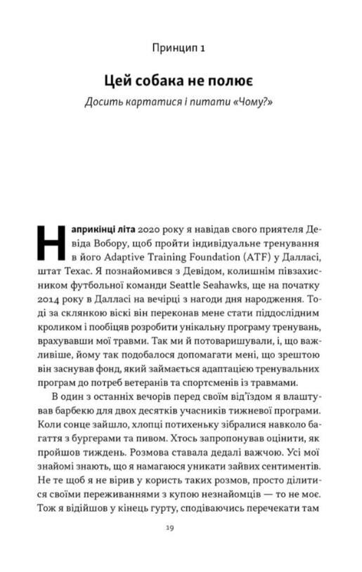 Повернутись у стрій 12 принципів воїна щоб відновити та перелаштувати своє життя Ціна (цена) 334.60грн. | придбати  купити (купить) Повернутись у стрій 12 принципів воїна щоб відновити та перелаштувати своє життя доставка по Украине, купить книгу, детские игрушки, компакт диски 7