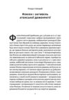 Фокіон Доброчесний громадянин у розколотому суспільстві Ціна (цена) 420.40грн. | придбати купити (купить) Фокіон Доброчесний громадянин у розколотому суспільстві доставка по Украине, купить книгу, детские игрушки, компакт диски 2 Фокіон Доброчесний громадянин у розколотому суспільстві Ціна (цена) 420.40грн. | придбати купити (купить) Фокіон Доброчесний громадянин у розколотому суспільстві доставка по Украине, купить книгу, детские игрушки, компакт диски 2
