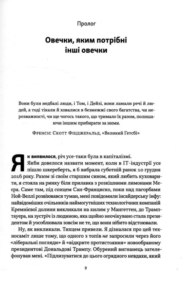 Я знаю що ви зробили Книга гріхів Кремнієвої Долини Ціна (цена) 471.90грн. | придбати  купити (купить) Я знаю що ви зробили Книга гріхів Кремнієвої Долини доставка по Украине, купить книгу, детские игрушки, компакт диски 2