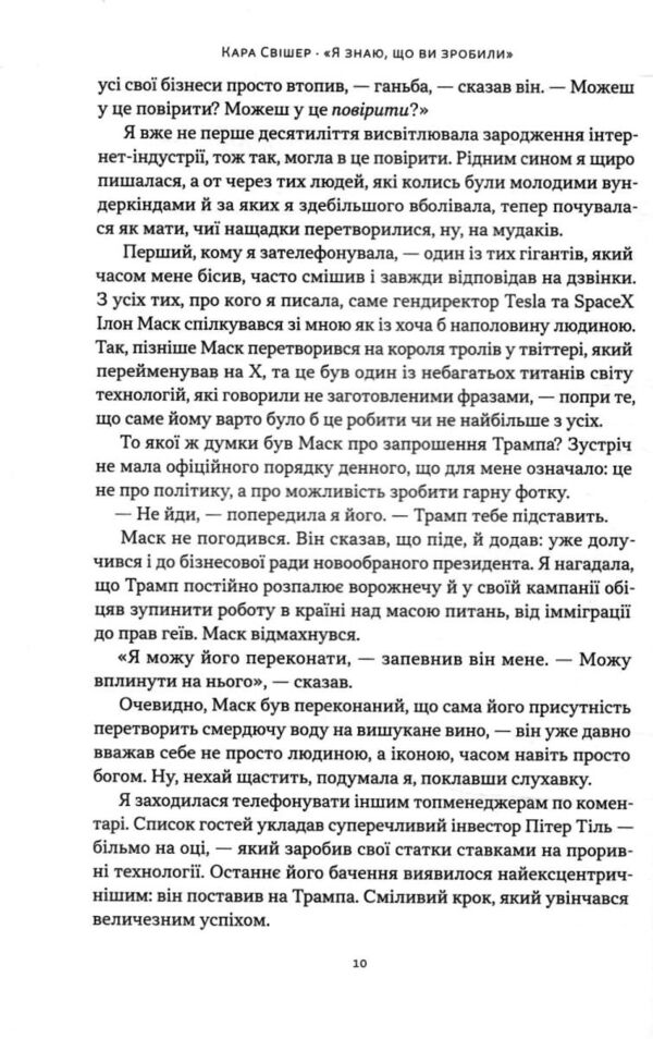 Я знаю що ви зробили Книга гріхів Кремнієвої Долини Ціна (цена) 471.90грн. | придбати  купити (купить) Я знаю що ви зробили Книга гріхів Кремнієвої Долини доставка по Украине, купить книгу, детские игрушки, компакт диски 3