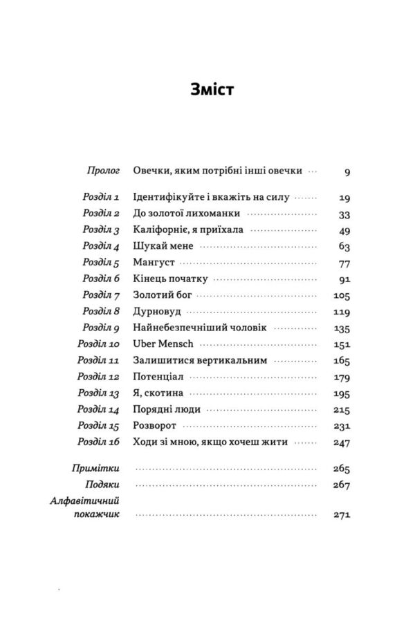 Я знаю що ви зробили Книга гріхів Кремнієвої Долини Ціна (цена) 471.90грн. | придбати  купити (купить) Я знаю що ви зробили Книга гріхів Кремнієвої Долини доставка по Украине, купить книгу, детские игрушки, компакт диски 1
