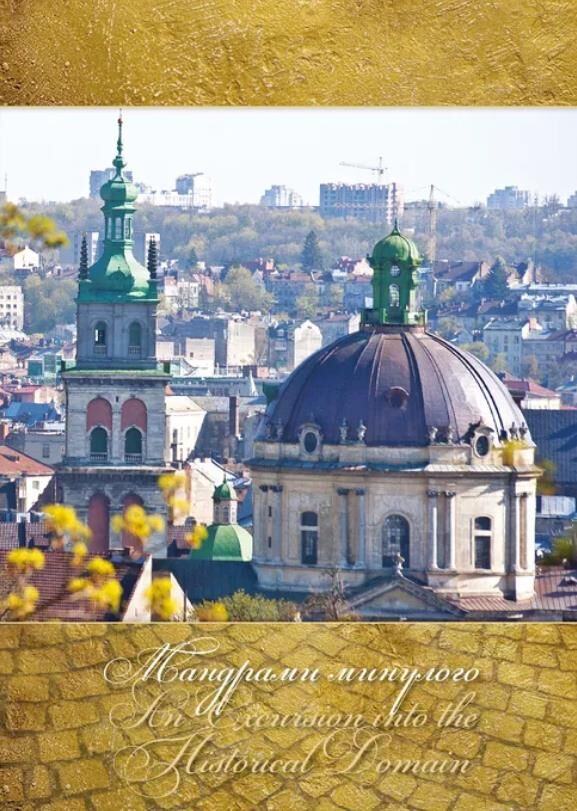 Віч-на-віч зі Львовом ОЧІКУЄМО Ціна (цена) 1 260.00грн. | придбати  купити (купить) Віч-на-віч зі Львовом ОЧІКУЄМО доставка по Украине, купить книгу, детские игрушки, компакт диски 6