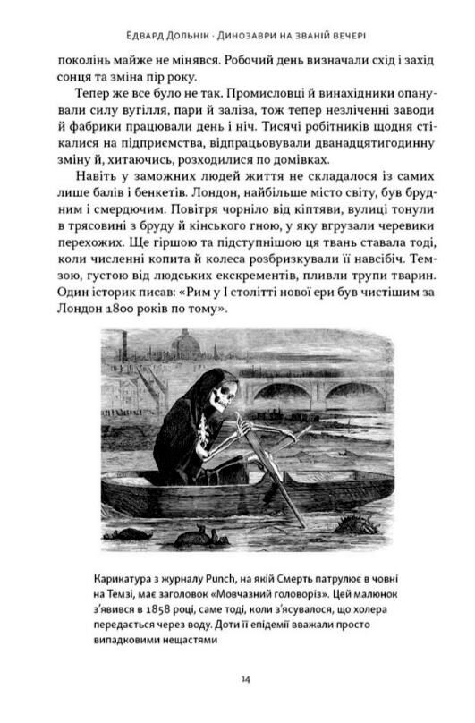 Динозаври на званій вечері Як ексцентричні вікторіанці відкрили доісторичних істот Ціна (цена) 420.40грн. | придбати  купити (купить) Динозаври на званій вечері Як ексцентричні вікторіанці відкрили доісторичних істот доставка по Украине, купить книгу, детские игрушки, компакт диски 6