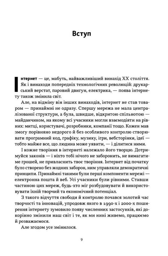 Читай пиши володій Еволюція інтернету і майбутнє блокчейну Ціна (цена) 506.20грн. | придбати  купити (купить) Читай пиши володій Еволюція інтернету і майбутнє блокчейну доставка по Украине, купить книгу, детские игрушки, компакт диски 3