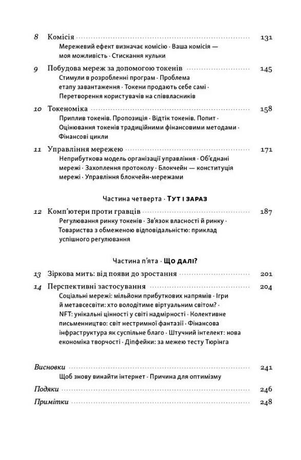 Читай пиши володій Еволюція інтернету і майбутнє блокчейну Ціна (цена) 506.20грн. | придбати  купити (купить) Читай пиши володій Еволюція інтернету і майбутнє блокчейну доставка по Украине, купить книгу, детские игрушки, компакт диски 2