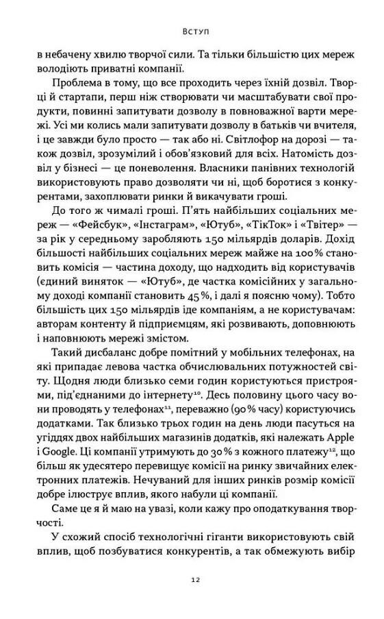 Читай пиши володій Еволюція інтернету і майбутнє блокчейну Ціна (цена) 506.20грн. | придбати  купити (купить) Читай пиши володій Еволюція інтернету і майбутнє блокчейну доставка по Украине, купить книгу, детские игрушки, компакт диски 6