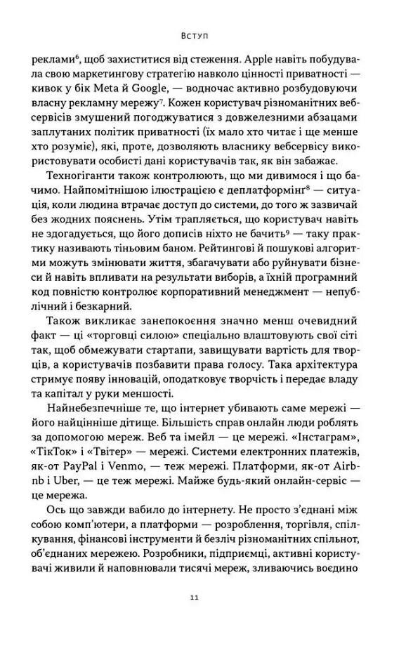 Читай пиши володій Еволюція інтернету і майбутнє блокчейну Ціна (цена) 506.20грн. | придбати  купити (купить) Читай пиши володій Еволюція інтернету і майбутнє блокчейну доставка по Украине, купить книгу, детские игрушки, компакт диски 5
