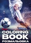 Розмальовка зі стікерами Футбол Ідейка CB32 Ціна (цена) 56.00грн. | придбати купити (купить) Розмальовка зі стікерами Футбол Ідейка CB32 доставка по Украине, купить книгу, детские игрушки, компакт диски 0 Розмальовка зі стікерами Футбол Ідейка CB32 Ціна (цена) 56.00грн. | придбати купити (купить) Розмальовка зі стікерами Футбол Ідейка CB32 доставка по Украине, купить книгу, детские игрушки, компакт диски 0