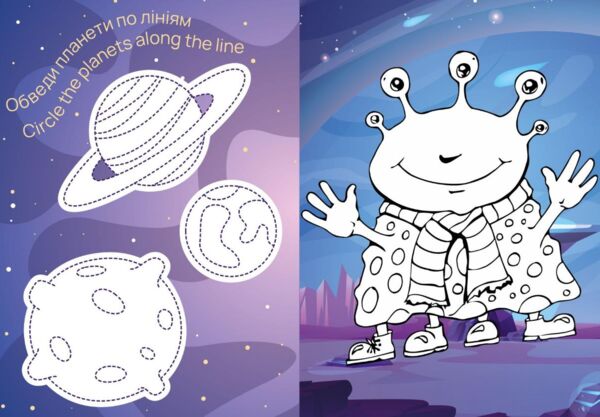 Розмальовка зі стікерами Космос Ідейка CB33 Ціна (цена) 56.00грн. | придбати  купити (купить) Розмальовка зі стікерами Космос Ідейка CB33 доставка по Украине, купить книгу, детские игрушки, компакт диски 1