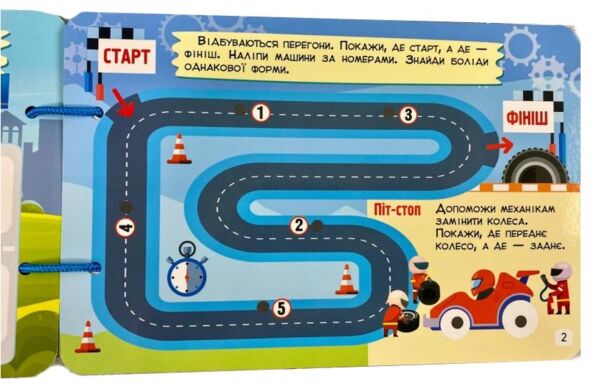 Busy Book Транспорт Ціна (цена) 198.64грн. | придбати  купити (купить) Busy Book Транспорт доставка по Украине, купить книгу, детские игрушки, компакт диски 2