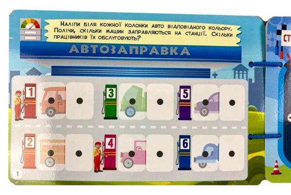 Busy Book Транспорт Ціна (цена) 198.64грн. | придбати  купити (купить) Busy Book Транспорт доставка по Украине, купить книгу, детские игрушки, компакт диски 1