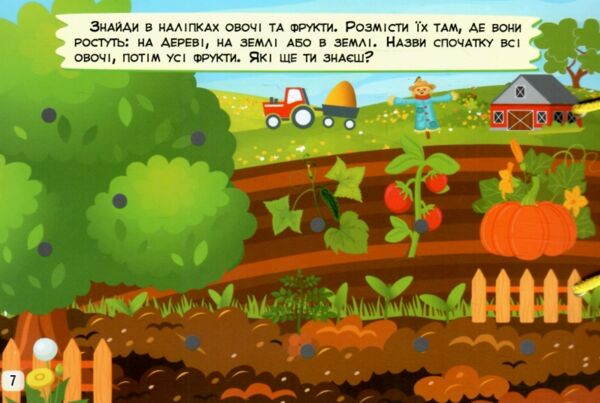 Busy Book Ферма Ціна (цена) 217.25грн. | придбати  купити (купить) Busy Book Ферма доставка по Украине, купить книгу, детские игрушки, компакт диски 7