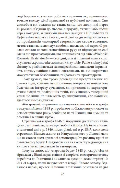 Відрубність Галичини Ціна (цена) 333.55грн. | придбати  купити (купить) Відрубність Галичини доставка по Украине, купить книгу, детские игрушки, компакт диски 9