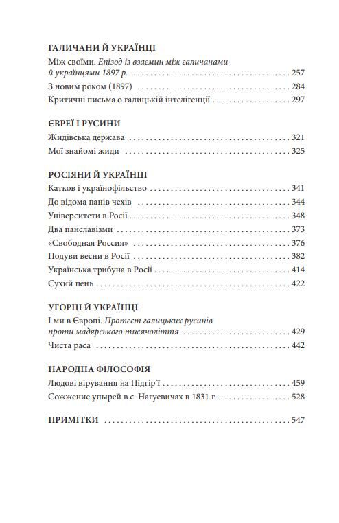 Відрубність Галичини Ціна (цена) 333.55грн. | придбати  купити (купить) Відрубність Галичини доставка по Украине, купить книгу, детские игрушки, компакт диски 3
