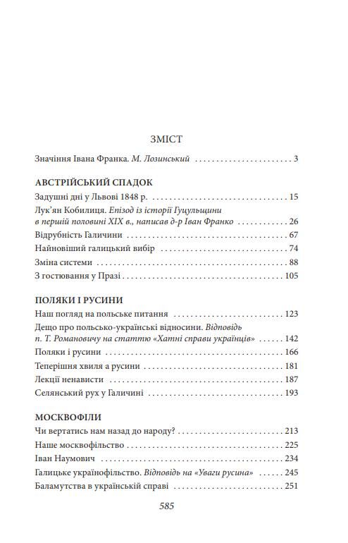 Відрубність Галичини Ціна (цена) 333.55грн. | придбати  купити (купить) Відрубність Галичини доставка по Украине, купить книгу, детские игрушки, компакт диски 2