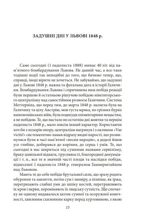 Відрубність Галичини Ціна (цена) 333.55грн. | придбати  купити (купить) Відрубність Галичини доставка по Украине, купить книгу, детские игрушки, компакт диски 8