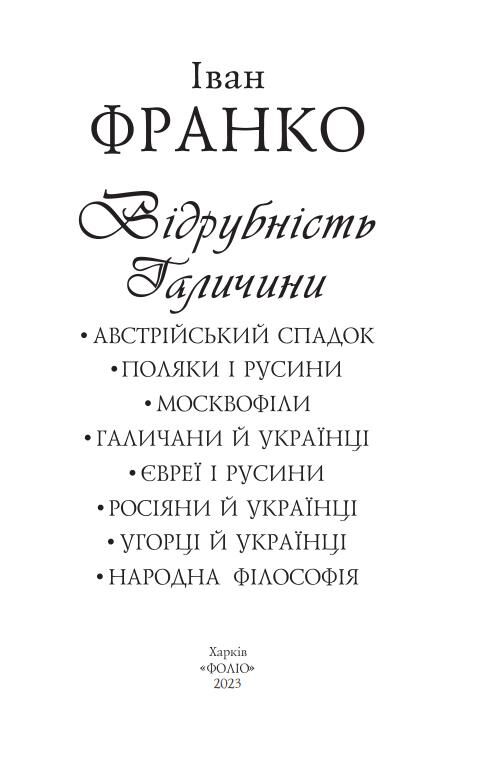 Відрубність Галичини Ціна (цена) 333.55грн. | придбати  купити (купить) Відрубність Галичини доставка по Украине, купить книгу, детские игрушки, компакт диски 1