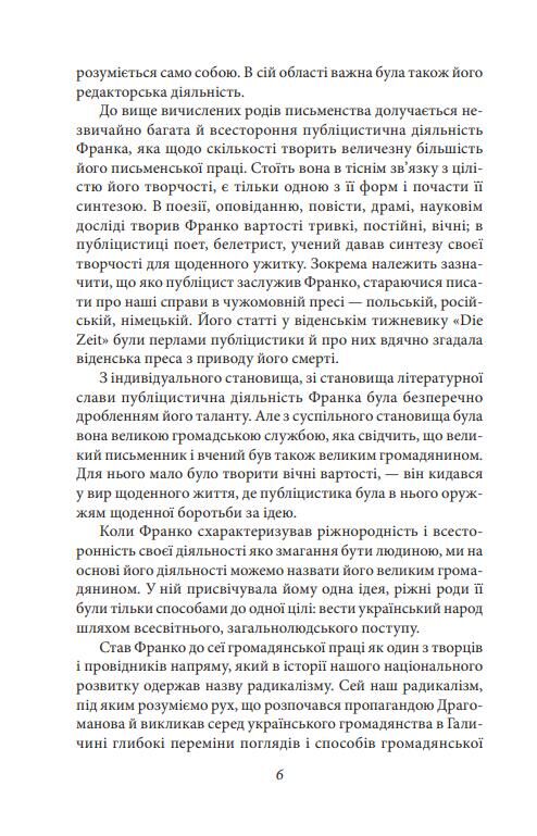 Відрубність Галичини Ціна (цена) 333.55грн. | придбати  купити (купить) Відрубність Галичини доставка по Украине, купить книгу, детские игрушки, компакт диски 7