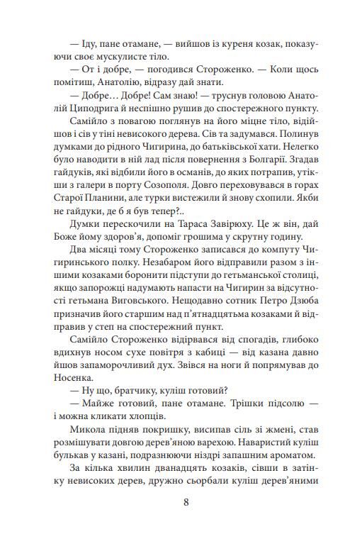 Урус-шайтан Ціна (цена) 276.77грн. | придбати  купити (купить) Урус-шайтан доставка по Украине, купить книгу, детские игрушки, компакт диски 4