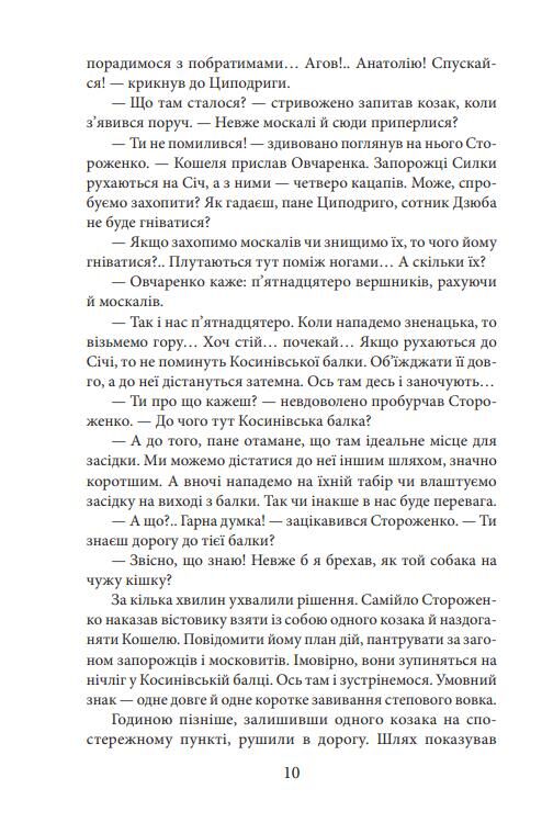 Урус-шайтан Ціна (цена) 276.77грн. | придбати  купити (купить) Урус-шайтан доставка по Украине, купить книгу, детские игрушки, компакт диски 6