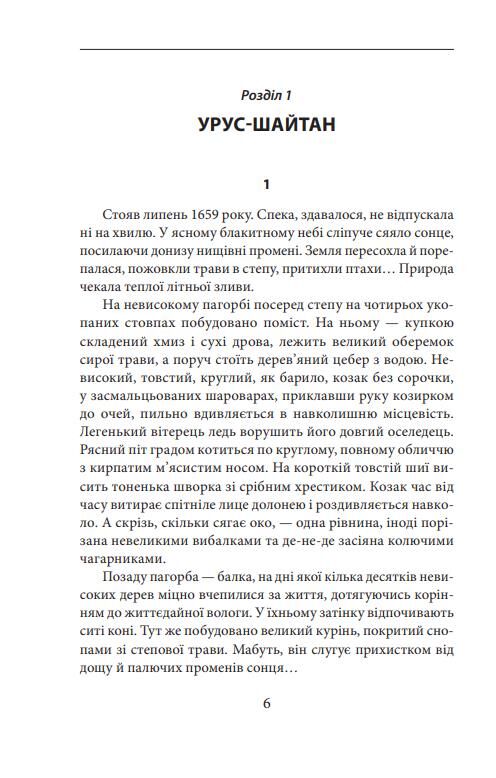 Урус-шайтан Ціна (цена) 276.77грн. | придбати  купити (купить) Урус-шайтан доставка по Украине, купить книгу, детские игрушки, компакт диски 2